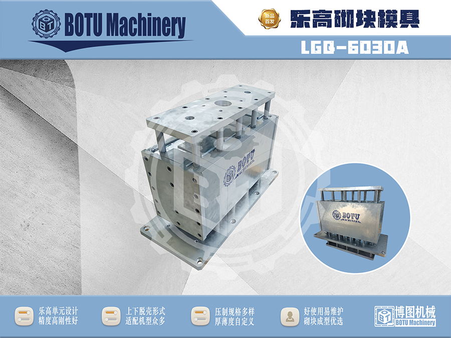乐高精密砌块成型模具